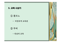 실존주의 배경 개념 주요인물 -12
