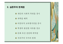 실존주의 배경 개념 주요인물 -14
