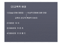 재건주의 배경 주요인물 교육의특징 -4