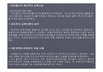 재건주의 배경 주요인물 교육의특징 -6