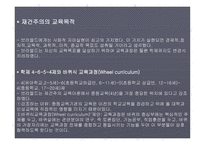 재건주의 배경 주요인물 교육의특징 -7