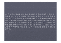재건주의 배경 주요인물 교육의특징 -8