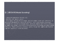 재건주의 배경 주요인물 교육의특징 -9