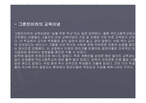 재건주의 배경 주요인물 교육의특징 -10