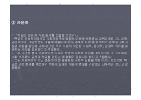 재건주의 배경 주요인물 교육의특징 -11