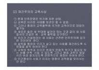 재건주의 배경 주요인물 교육의특징 -14