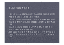 재건주의 배경 주요인물 교육의특징 -15