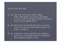 재건주의 배경 주요인물 교육의특징 -17