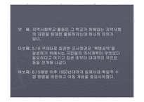 재건주의 배경 주요인물 교육의특징 -18