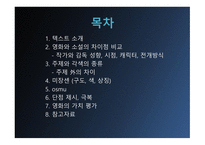 마이너리티리포트_영화와 소설의 차이점 비교 -2