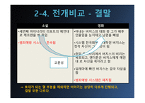 마이너리티리포트_영화와 소설의 차이점 비교 -14