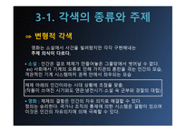 마이너리티리포트_영화와 소설의 차이점 비교 -15