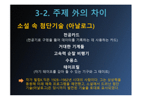 마이너리티리포트_영화와 소설의 차이점 비교 -18