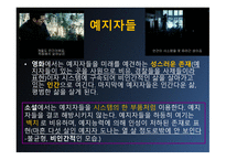 마이너리티리포트_영화와 소설의 차이점 비교 -20