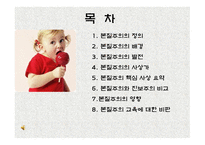 본질주의 정의, 배경, 발전 -2
