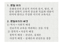본질주의 정의, 배경, 발전 -3