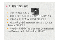 본질주의 정의, 배경, 발전 -4