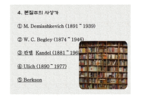 본질주의 정의, 배경, 발전 -5
