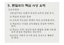 본질주의 정의, 배경, 발전 -6