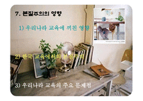 본질주의 정의, 배경, 발전 -9