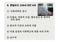 본질주의 정의, 배경, 발전 -10