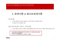 포스트모더니티 배경 및 사회이론 -5