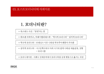 포스트모더니티 배경 및 사회이론 -8