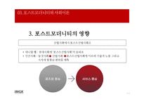 포스트모더니티 배경 및 사회이론 -11