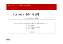 포스트모더니티 배경 및 사회이론 -14