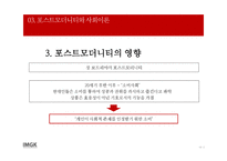 포스트모더니티 배경 및 사회이론 -18