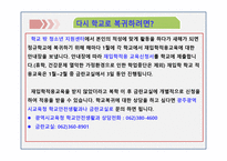 청소년 교육론 - 학교밖청소년지원센터 -10