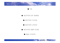 재건주의 뜻과 발생배경 -1