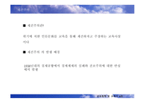 재건주의 뜻과 발생배경 -2