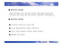 재건주의 뜻과 발생배경 -5