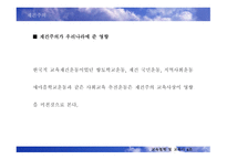 재건주의 뜻과 발생배경 -8