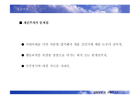 재건주의 뜻과 발생배경 -9
