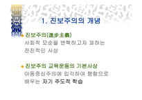 진보주의의 개념, 발생원인 -2