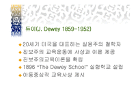 진보주의의 개념, 발생원인 -7