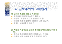 진보주의의 개념, 발생원인 -9