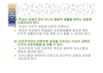 진보주의의 개념, 발생원인 -11