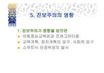 진보주의의 개념, 발생원인 -12