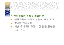 진보주의의 개념, 발생원인 -13