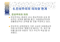 진보주의의 개념, 발생원인 -14