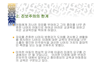 진보주의의 개념, 발생원인 -15