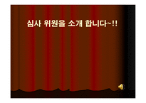 미스 진보 선발대회 - 진보주의 -4