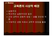 미스 진보 선발대회 - 진보주의 -11