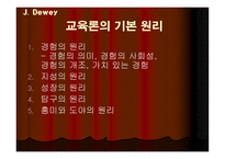 미스 진보 선발대회 - 진보주의 -12