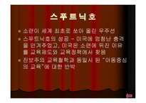 미스 진보 선발대회 - 진보주의 -20