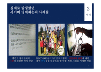 윤리와 예절 - 사이버예절, 사이버 명예훼손이란 -6