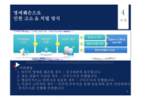 윤리와 예절 - 사이버예절, 사이버 명예훼손이란 -7